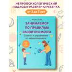 Советы и упражнения от 3 до 5 лет Феникc Книга