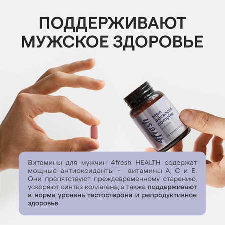 Комплекс витаминов 4fresh HEALTH для мужчин 90 шт