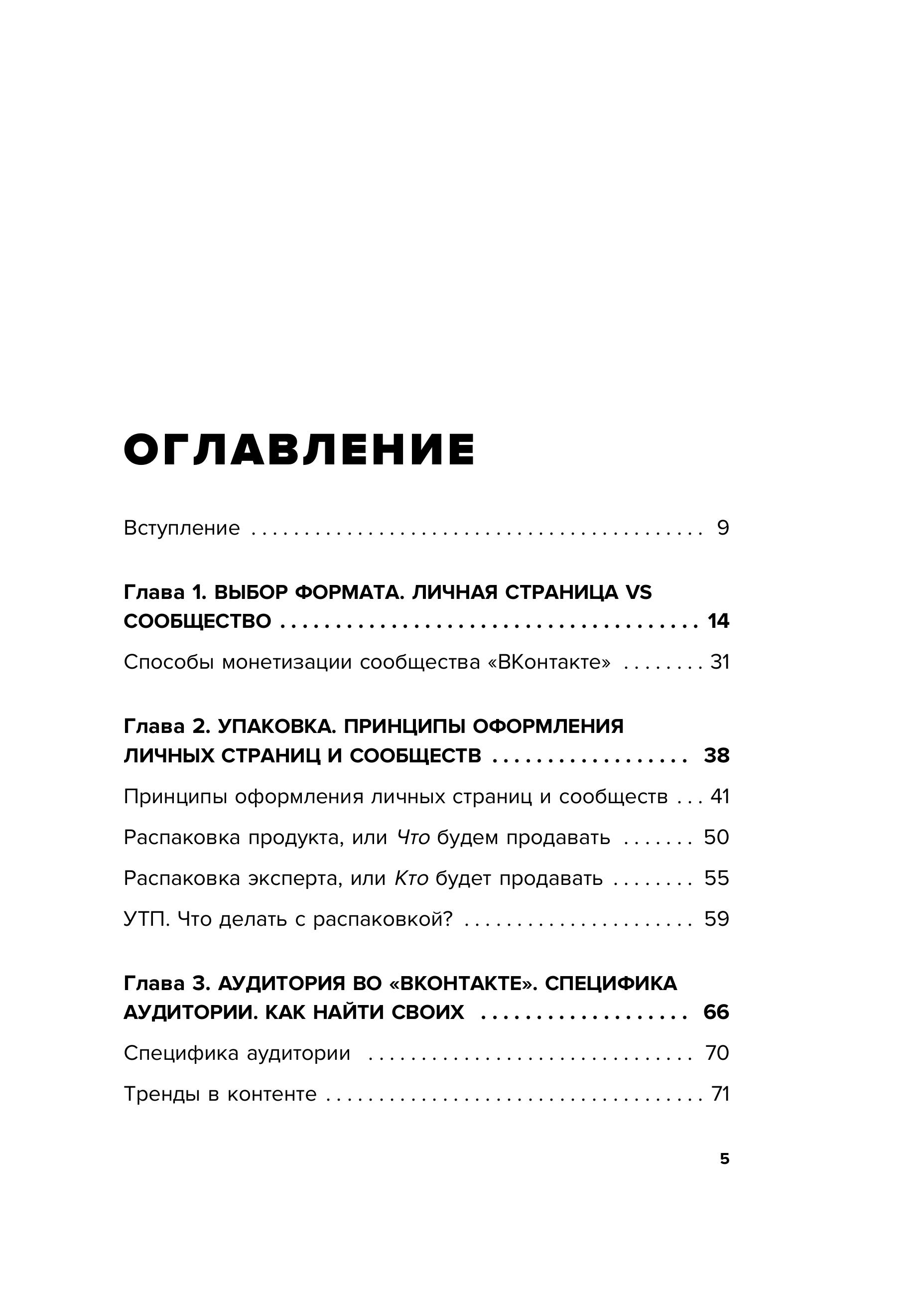 Книга БОМБОРА Вконтакте деньги есть - фото 6