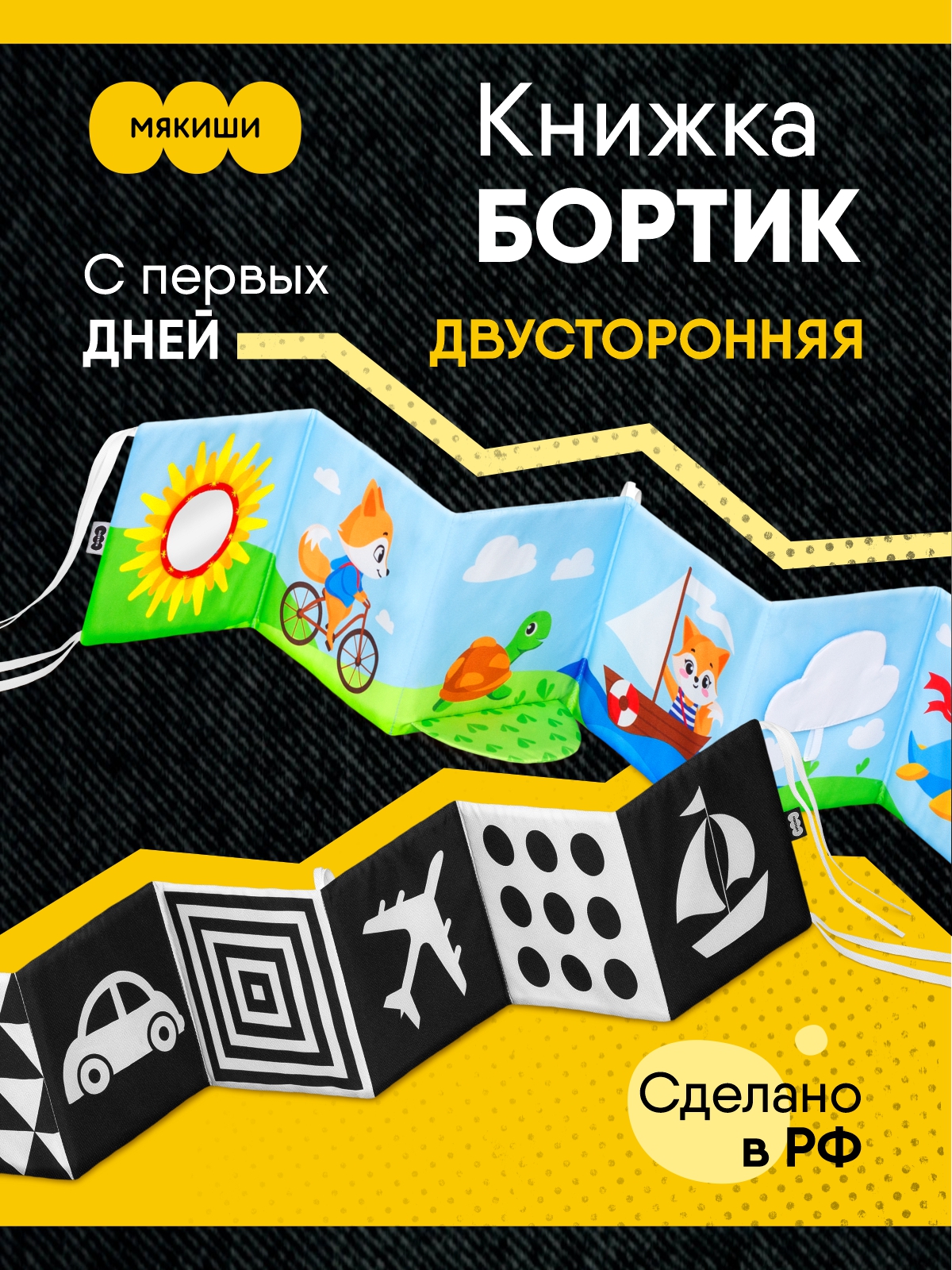 Игрушка Мякиши книжка Транспорт Первые цвета - фото 1