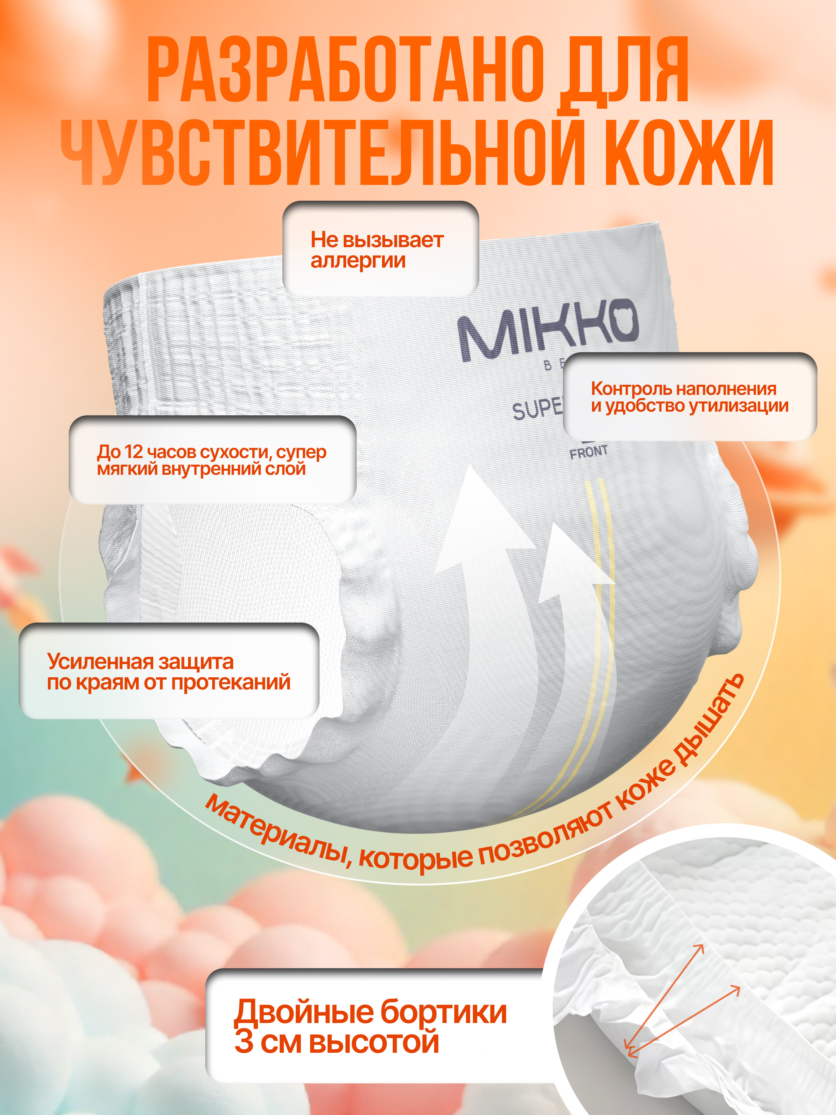 Подгузники Mikko Bear Premium XL (12-20 кг) 50 шт. - фото 4