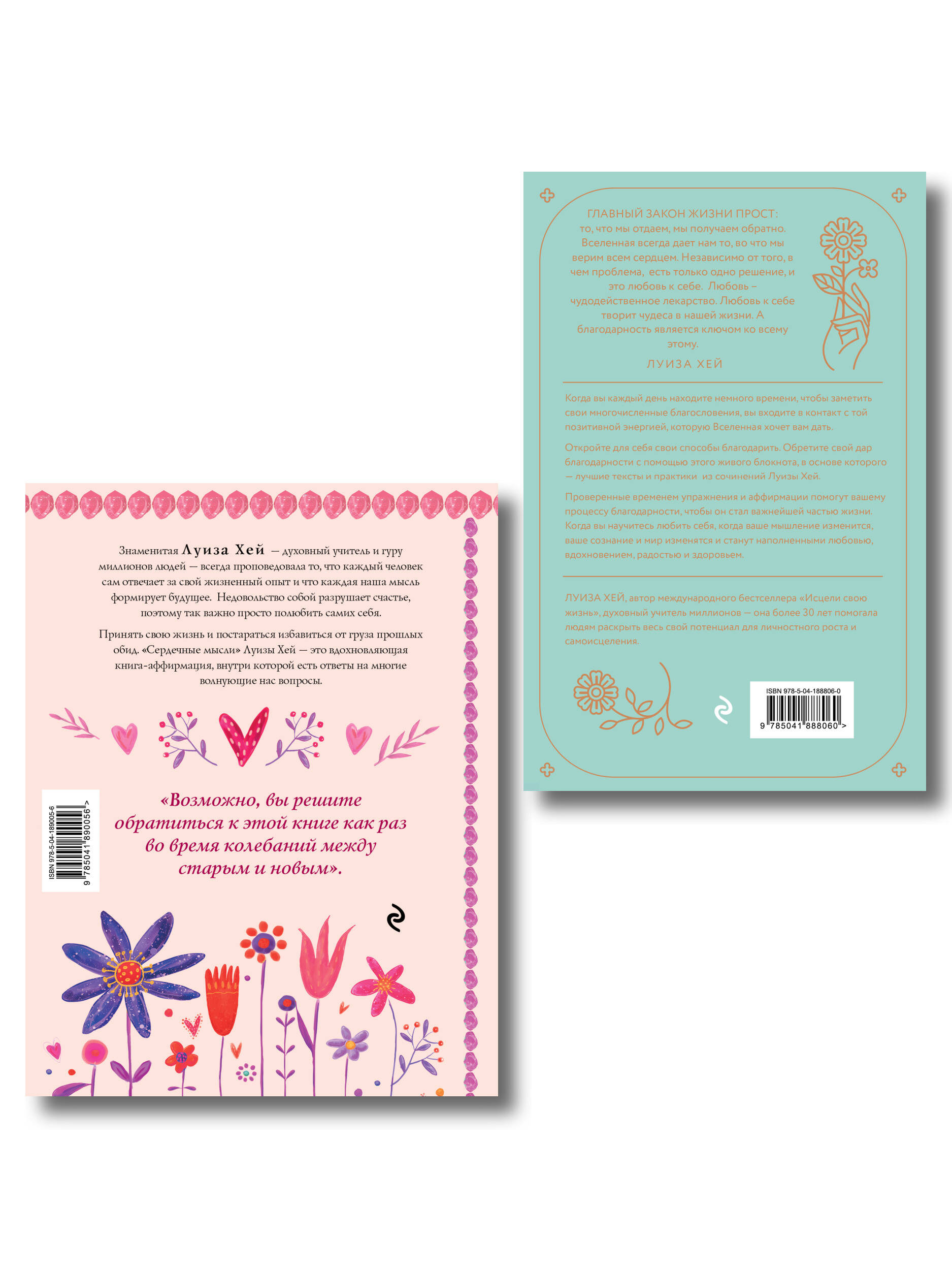 Комплект Эксмо Луиза Хей. Аффирмации для исполнения желаний - фото 3