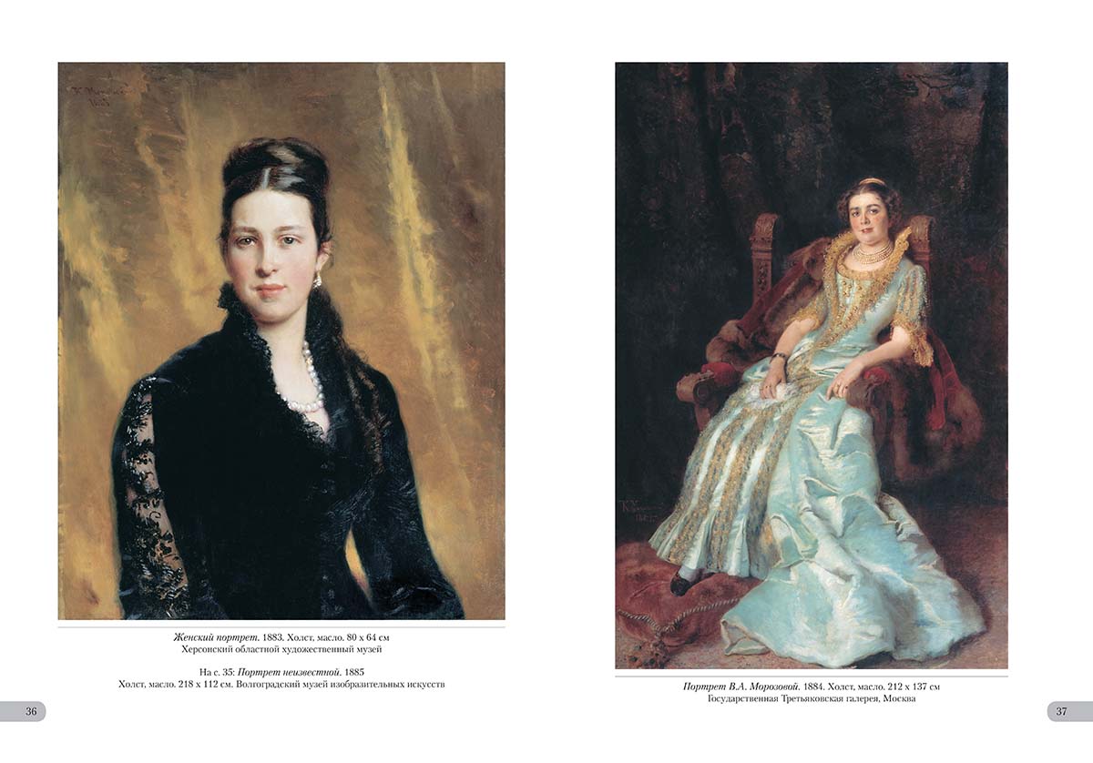 Книга Белый город Константин Маковский. Русская красавица - фото 7