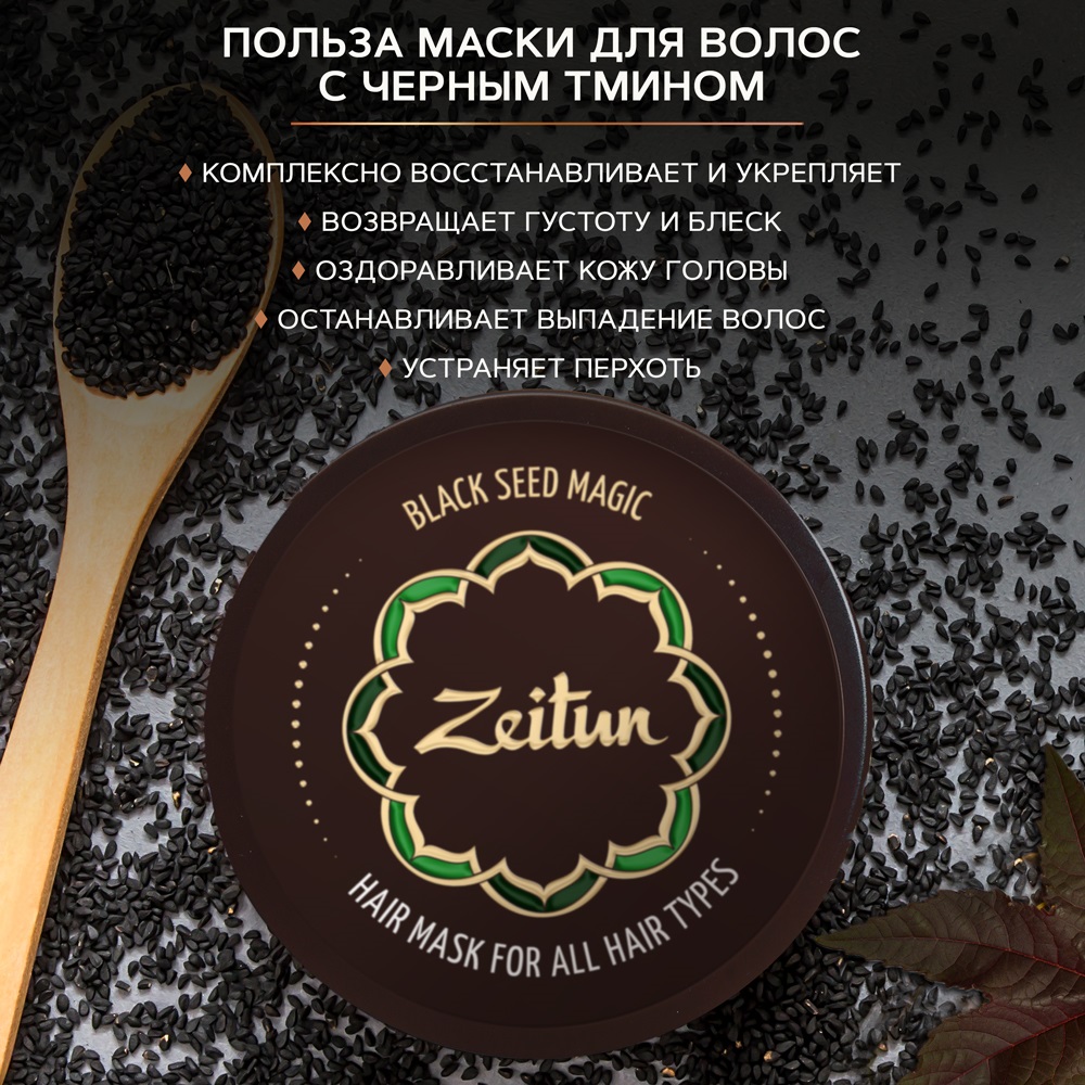 Маска Zeitun 200 мл - фото 2