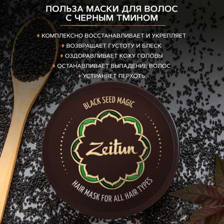 Маска Zeitun 200 мл