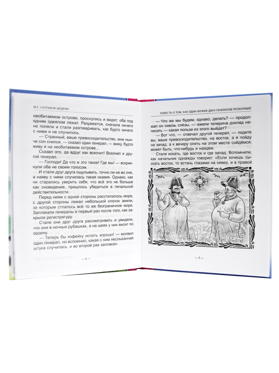 Книга Проф-Пресс школьная библиотека. Сказки М. Салтыков-Щедрин 96 стр. - фото 2