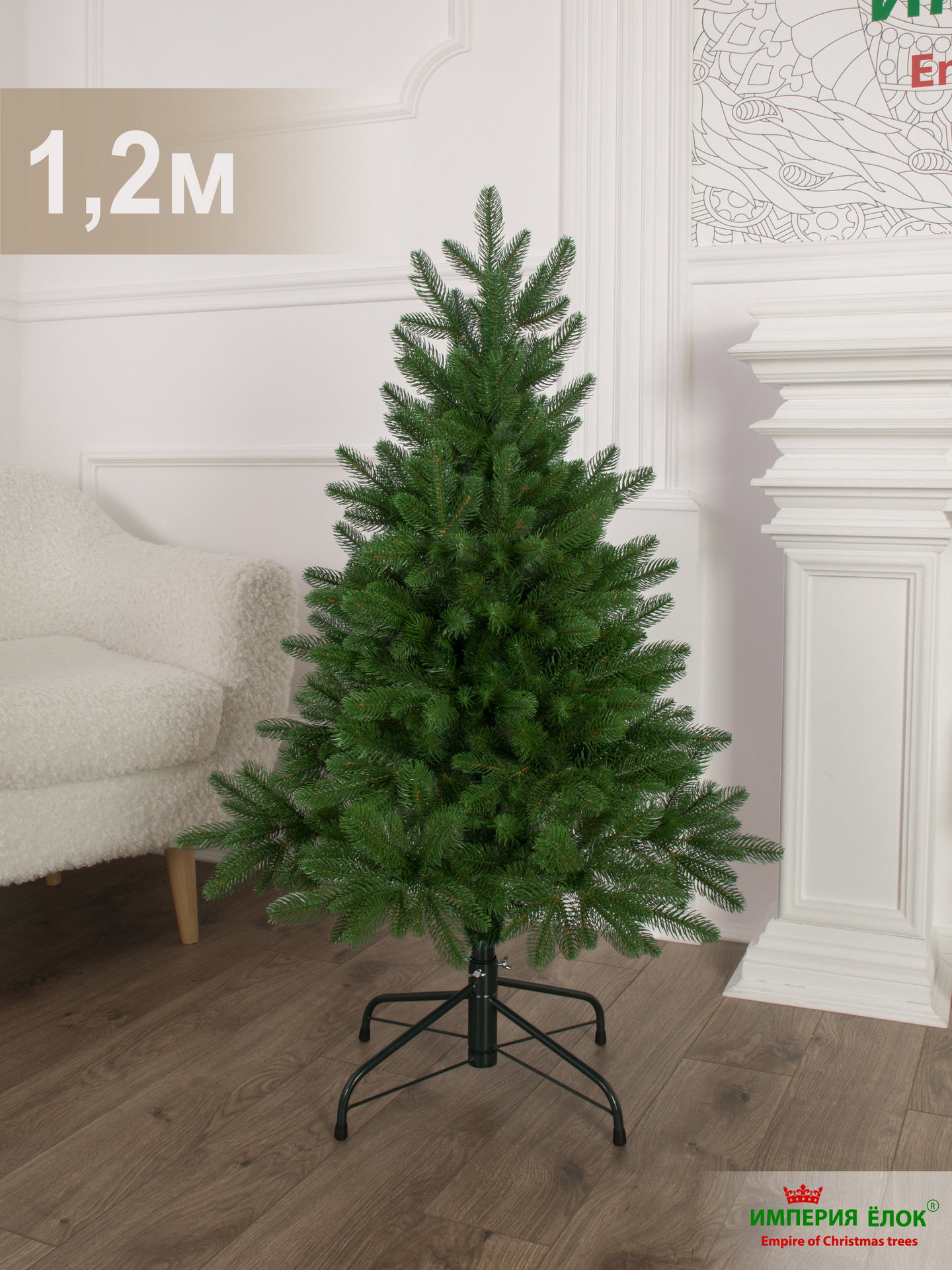 Ель Тверь литая Империя Ёлок 120 см - фото 2