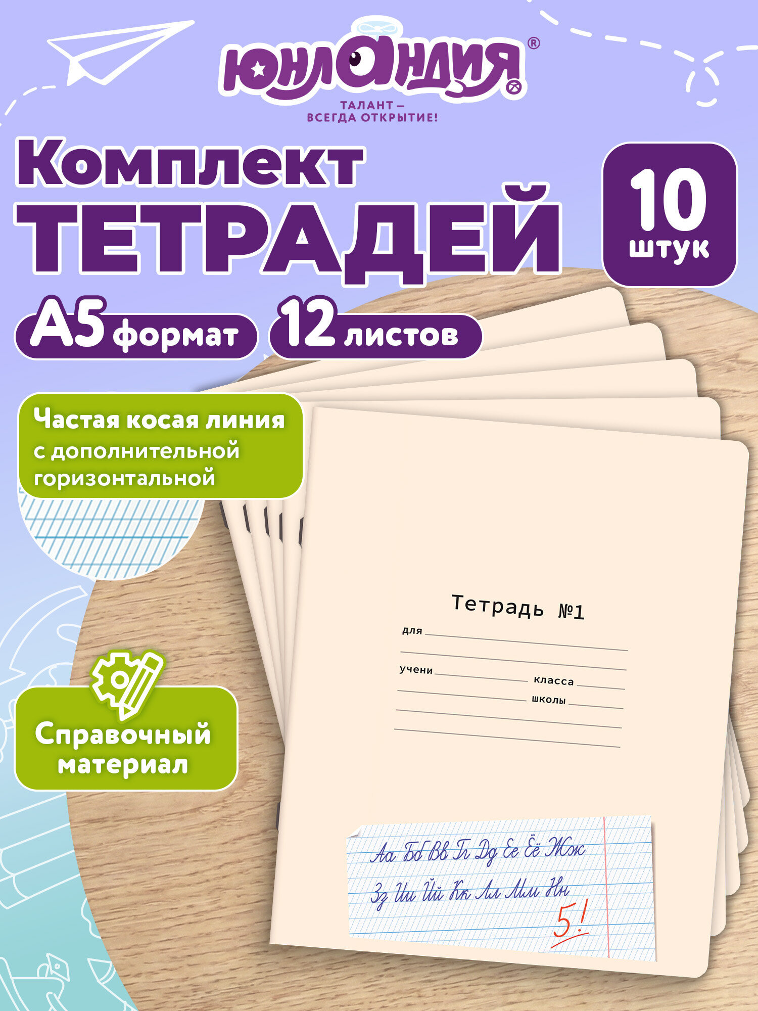 Тетрадь Юнландия косая линейка 12 лист. 10 шт. - фото 1