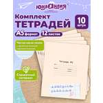 Тетрадь Юнландия косая линейка 12 лист. 10 шт.
