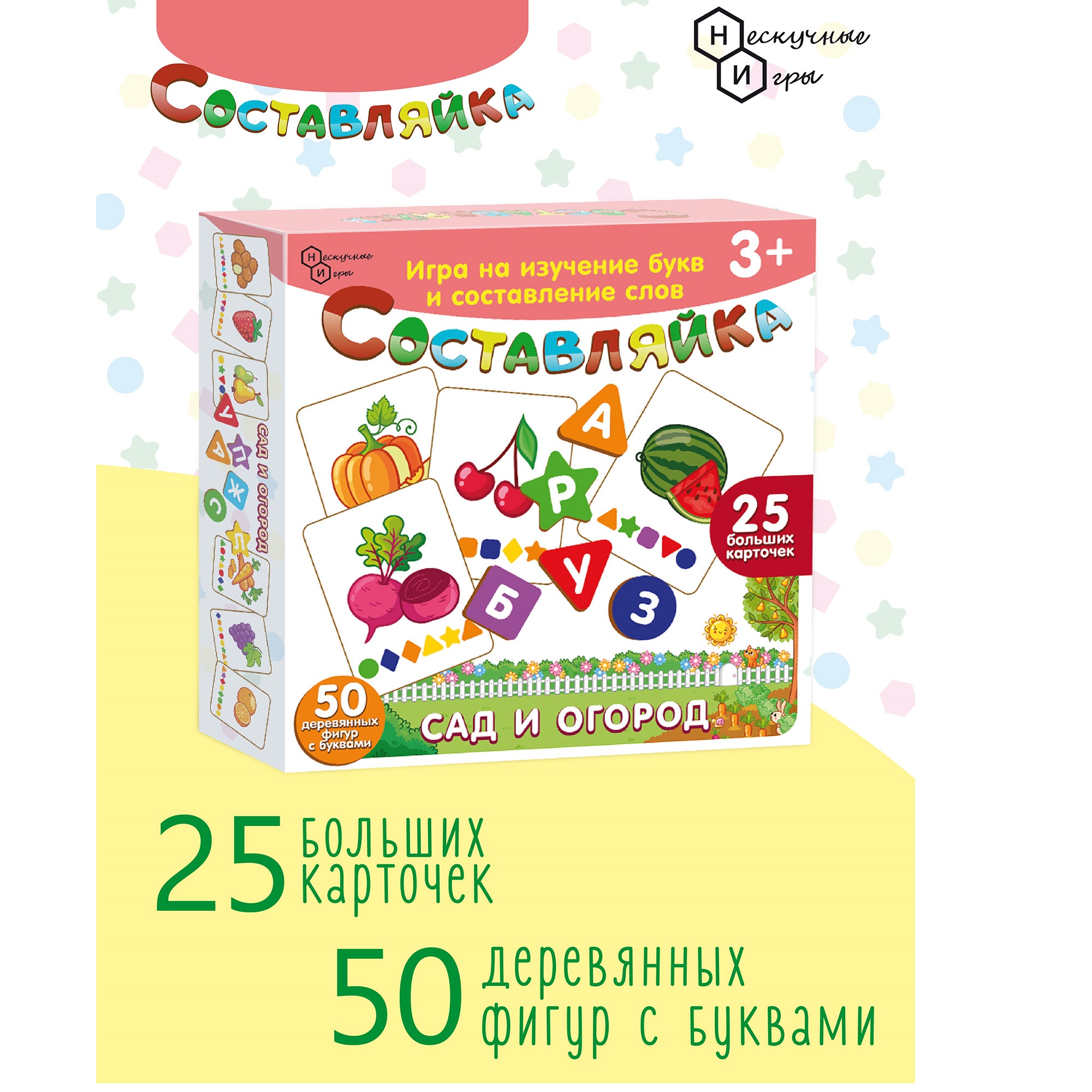 Игрушка Нескучные игры Составляйка Сад и Огород - фото 4