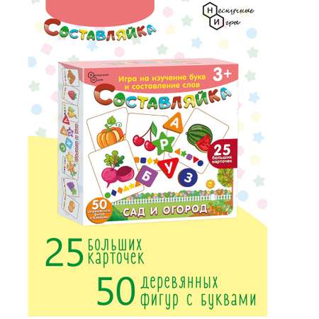 Игрушка Нескучные игры Составляйка Сад и Огород