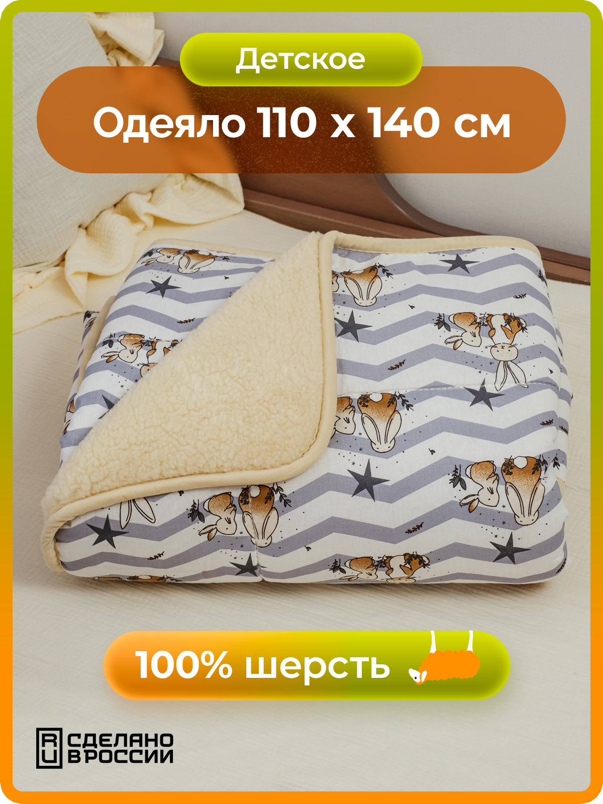 Одеяло HOLTY Фантазия 110 x 140 см шерсть - фото 1