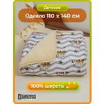 Одеяло HOLTY Фантазия 110 x 140 см шерсть