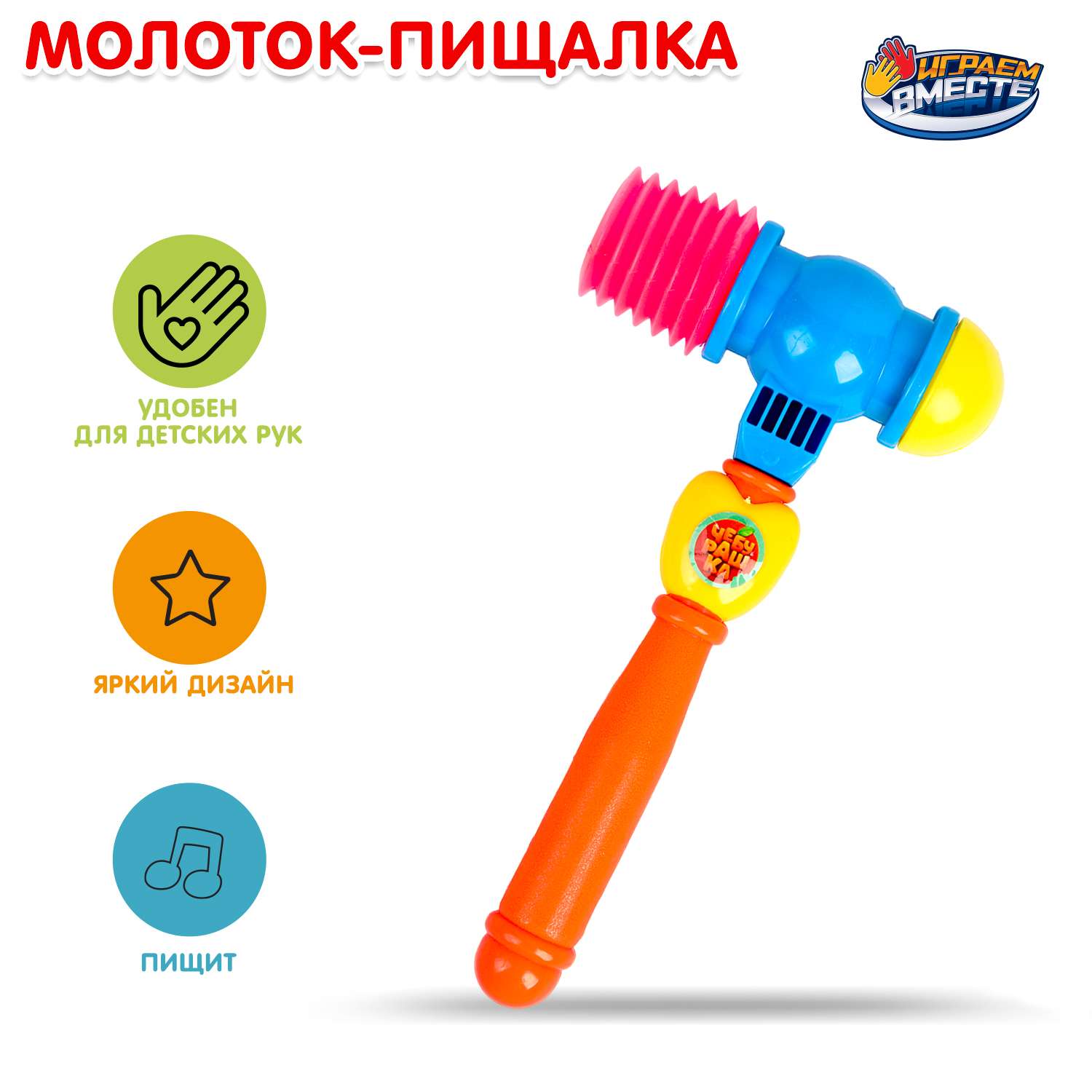 Игрушка Играем вместе молоточек - фото 1