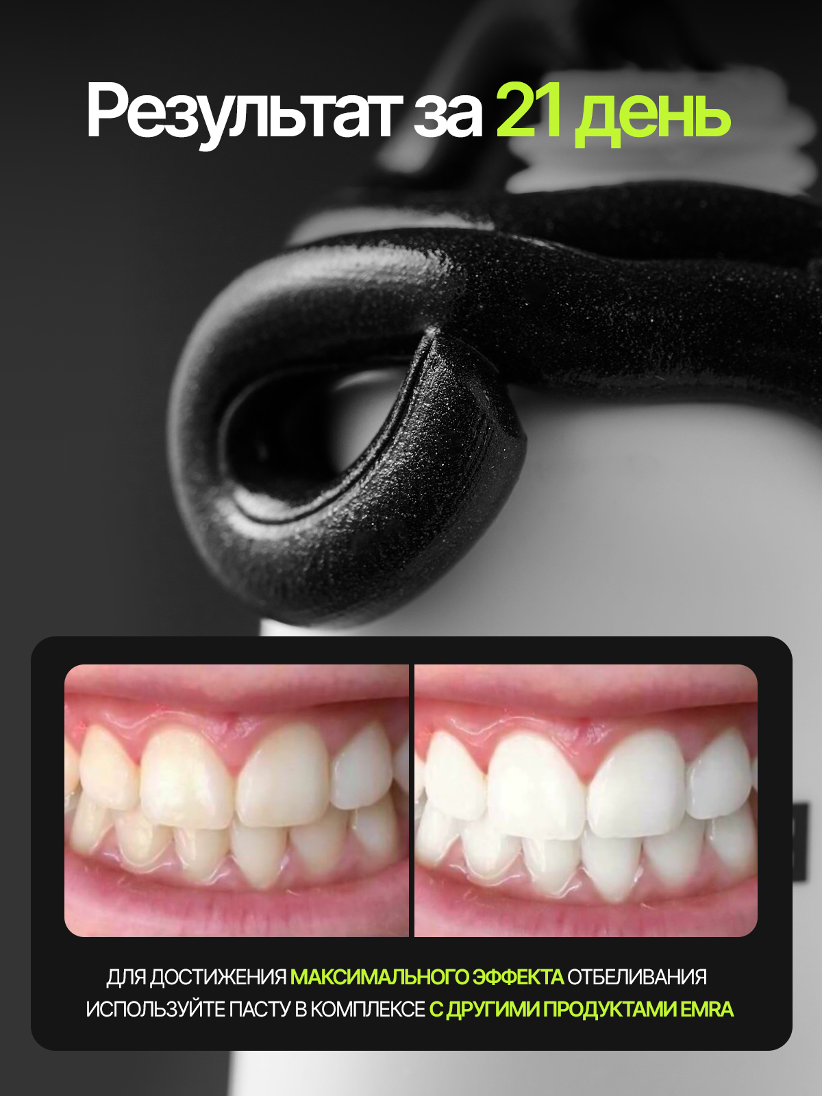 Зубная паста EMRA с фтором - фото 11