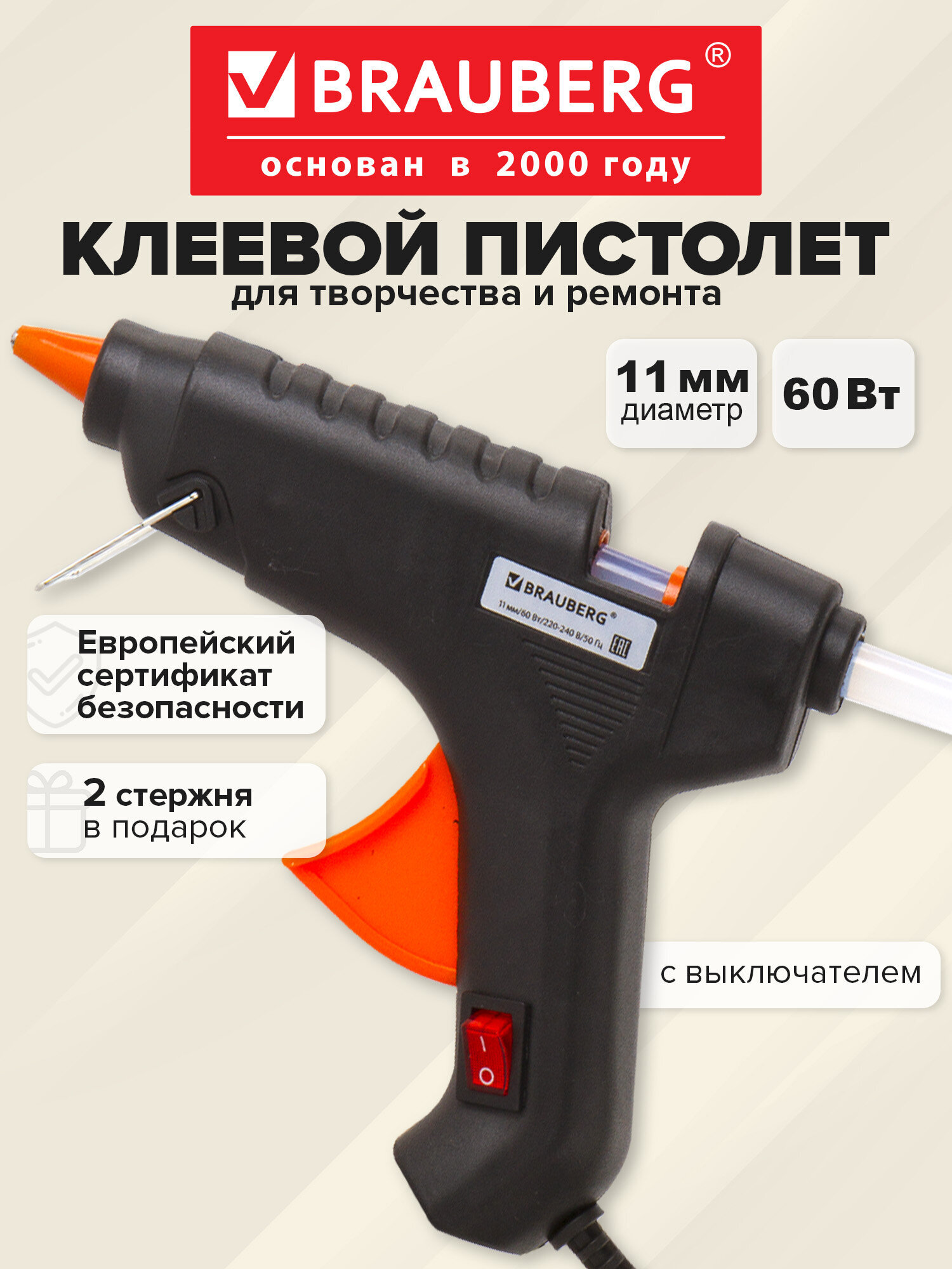 Клеевой пистолет Brauberg - фото 2