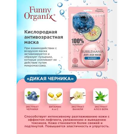 Маска Funny Organix 3 шт.