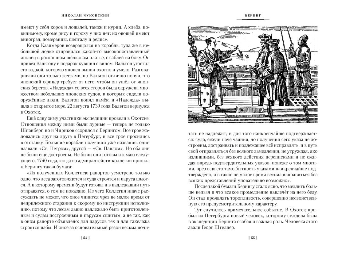 Книга АЗБУКА ДББК Чуковский Н Водители фрегатов - фото 19