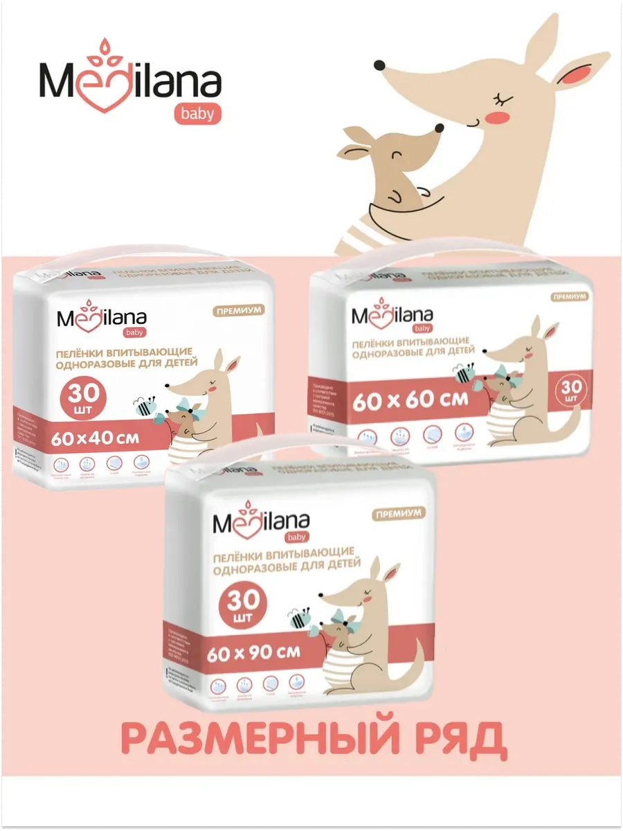Пелёнки одноразовые MEDILANA 40х60 см 1 упак. 30 шт. - фото 9