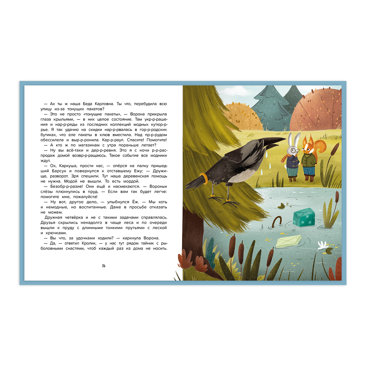 Книга Феникс Премьер Любовь папы. Сказкотерапия - фото 9