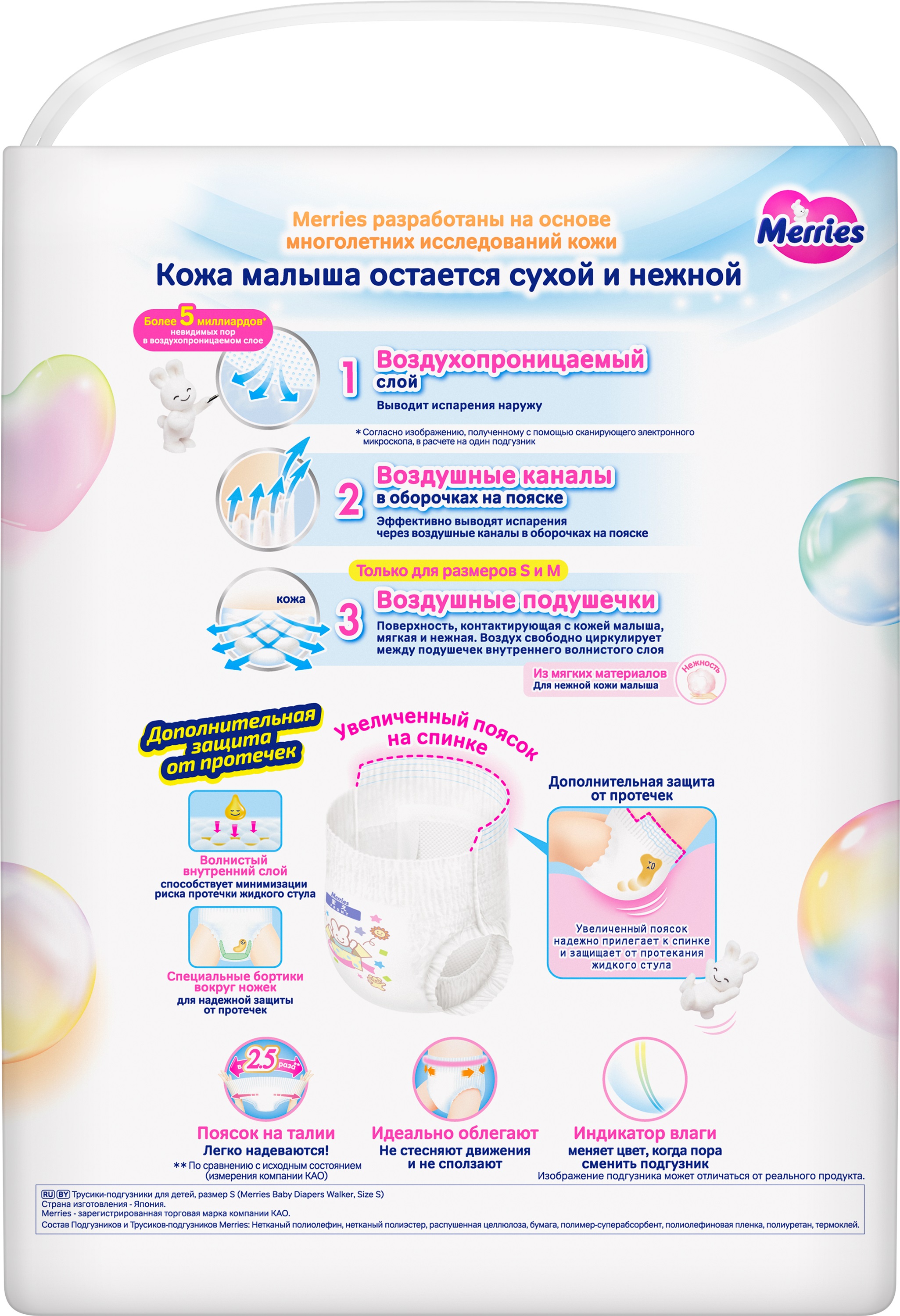 Трусики Merries S (4-8 кг) 62 шт. - фото 17