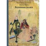 Книга ИД Мещерякова Волшебные сказки