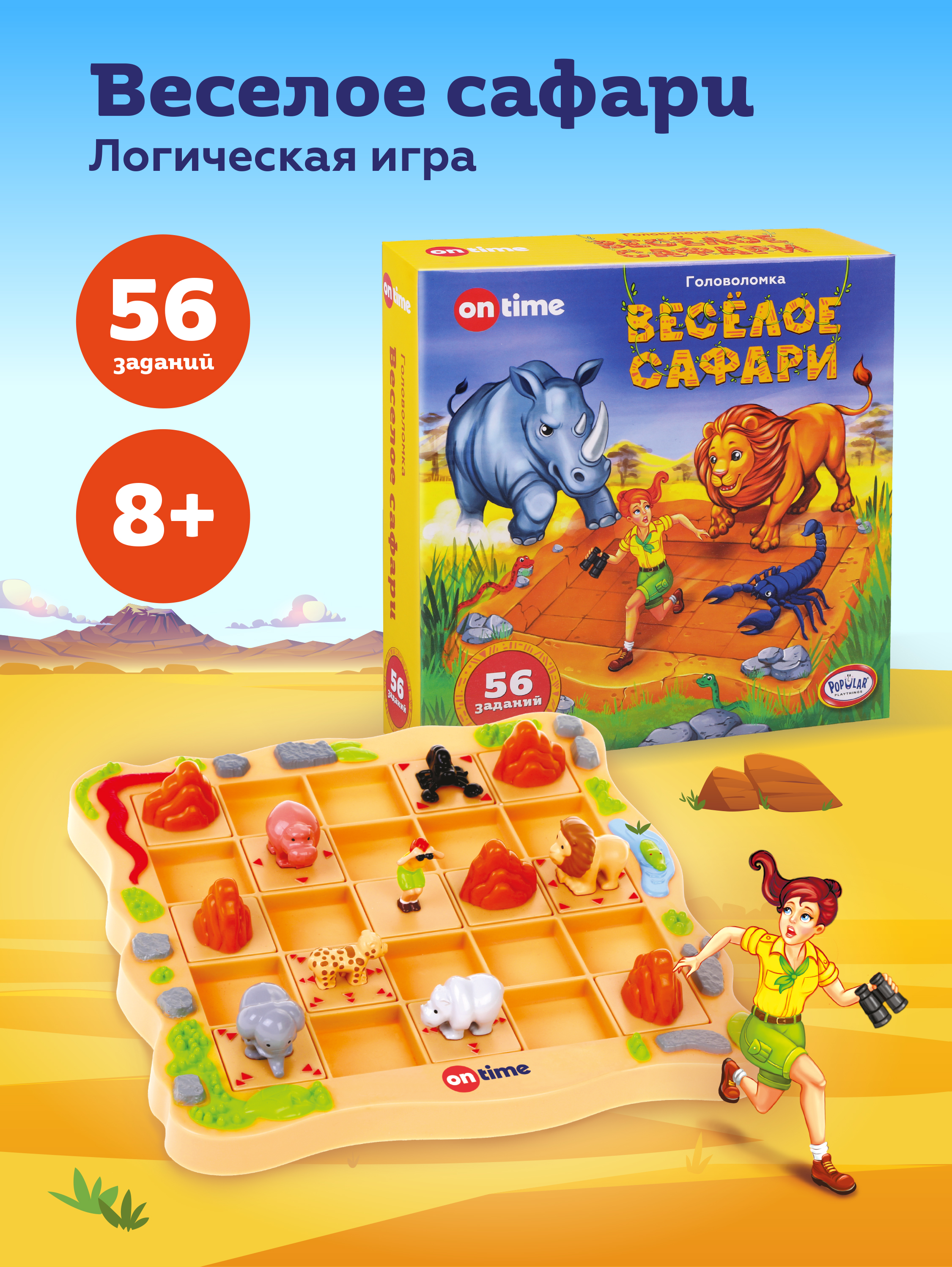 Настольная игра ON TIME логическая. Веселое сафари - фото 1