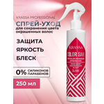 Спрей KRASSA 250 мл