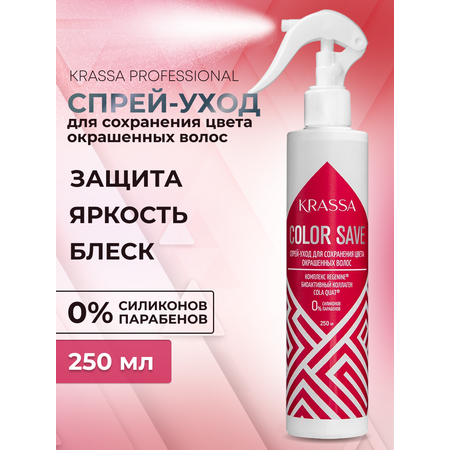 Спрей KRASSA 250 мл