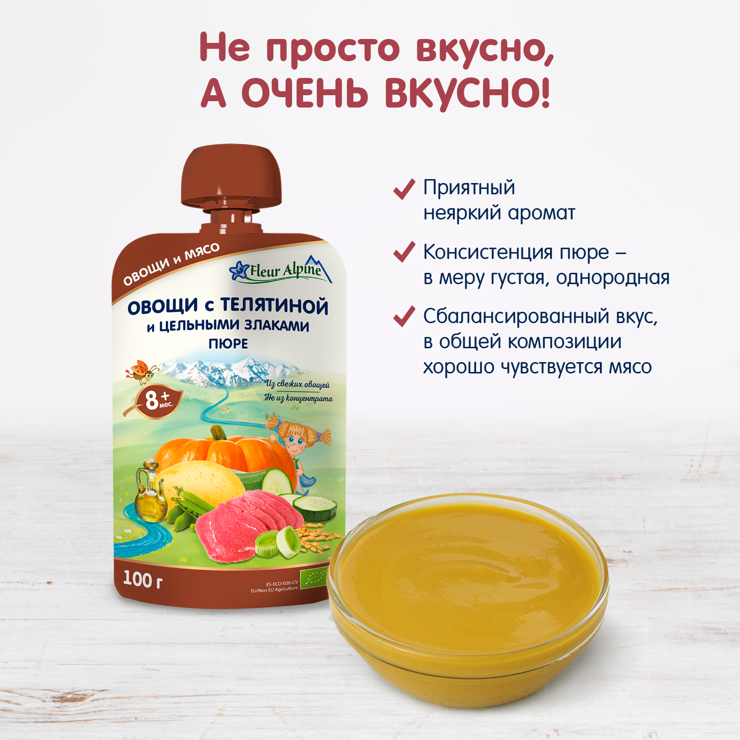 Пюре Fleur Alpine Овощи-телятина-цельные злаки с 8 мес 100 г - фото 6