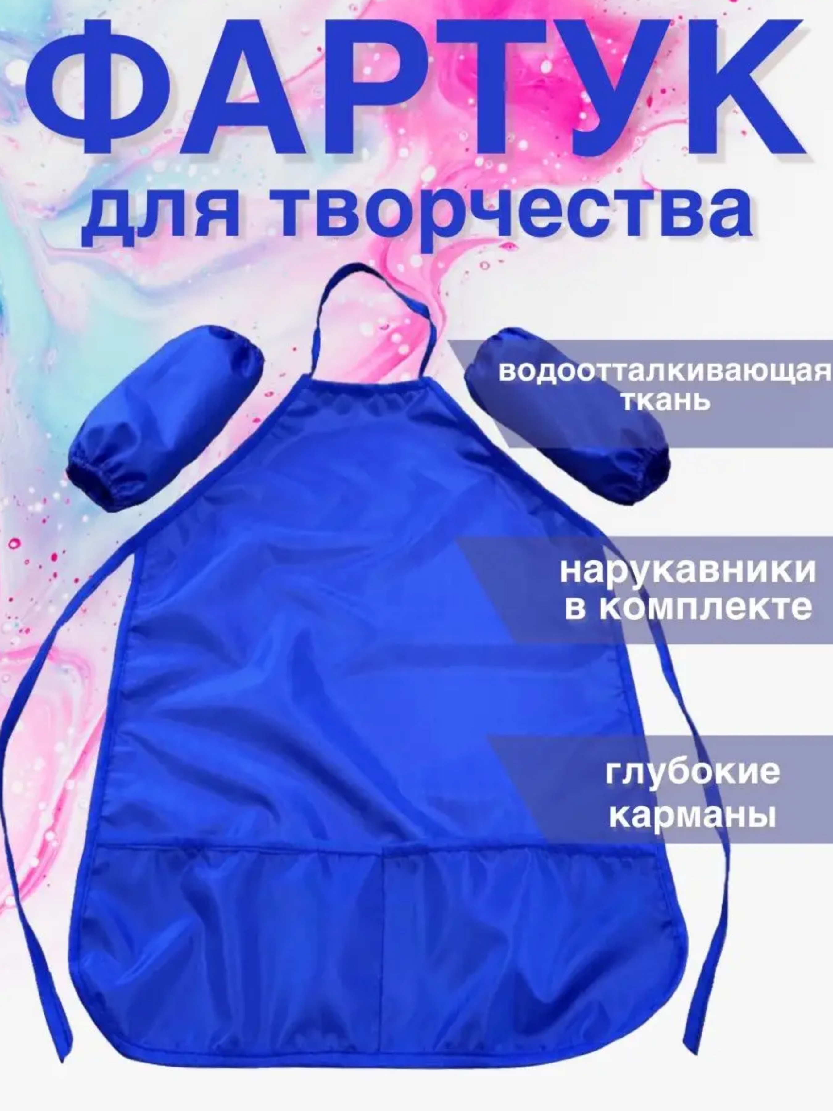 Фартук AKYLA с нарукавниками - фото 1