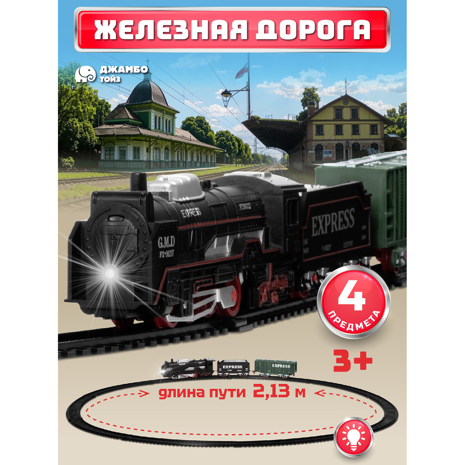 Набор железнодорожный Компания Друзей 67.5 см JB0405137 - фото 1