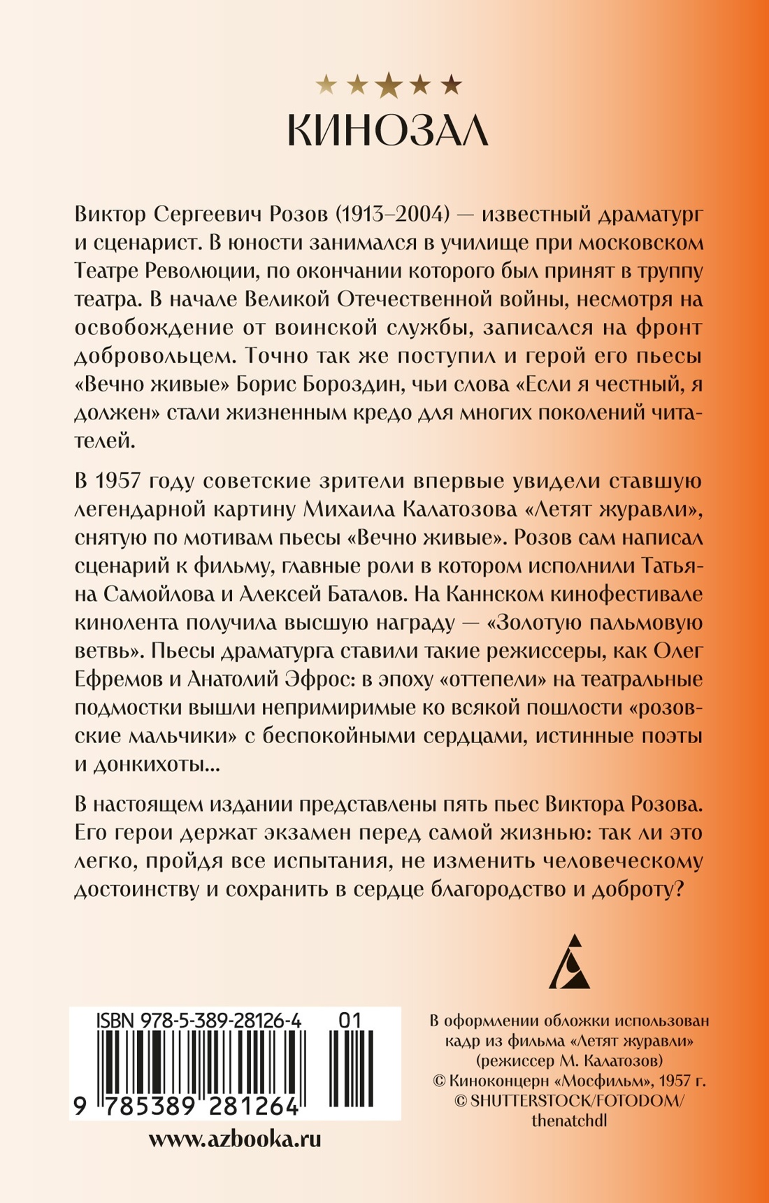 Книга АЗБУКА КИНО. Военные драмы. Комплект из 3-х книг - фото 14