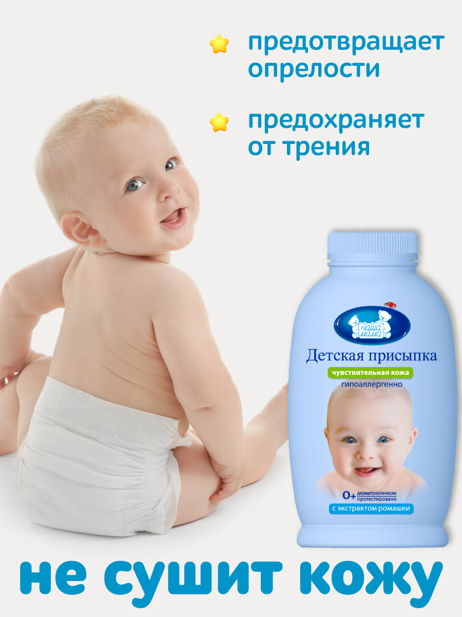 Присыпка Наша Мама 1 шт. 70 г 65 мл - фото 4