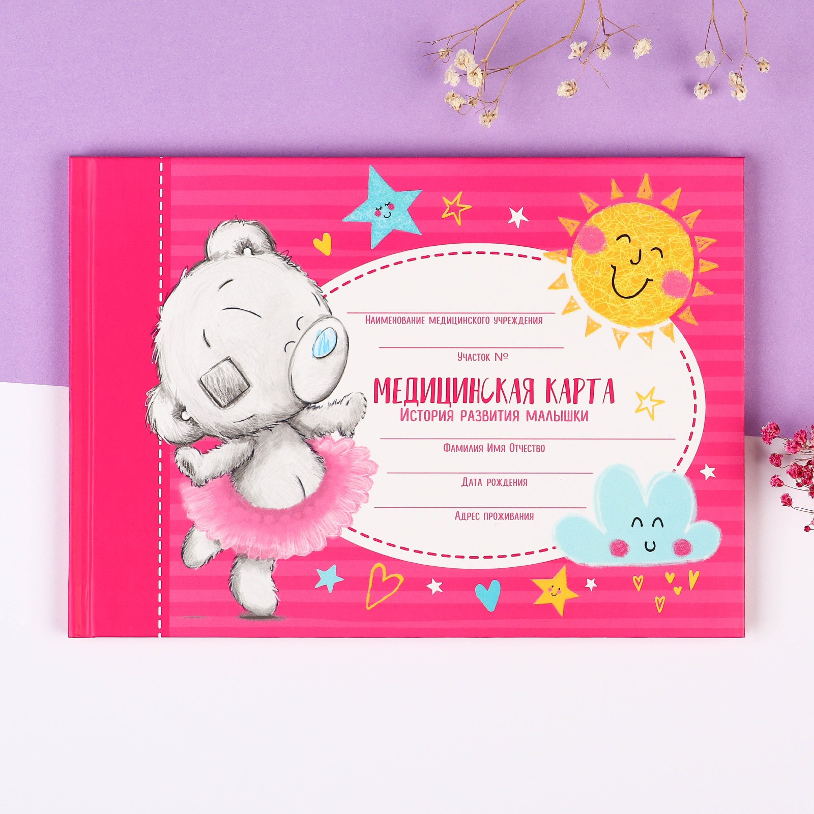 Медицинская карта Me to You «История развития ребёнка» Me To You - фото 2