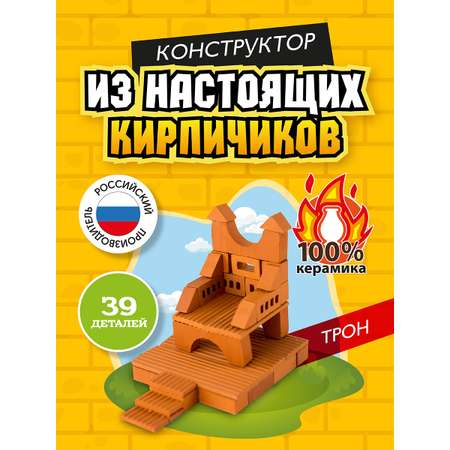 Конструктор ВИСМА Трон из глины