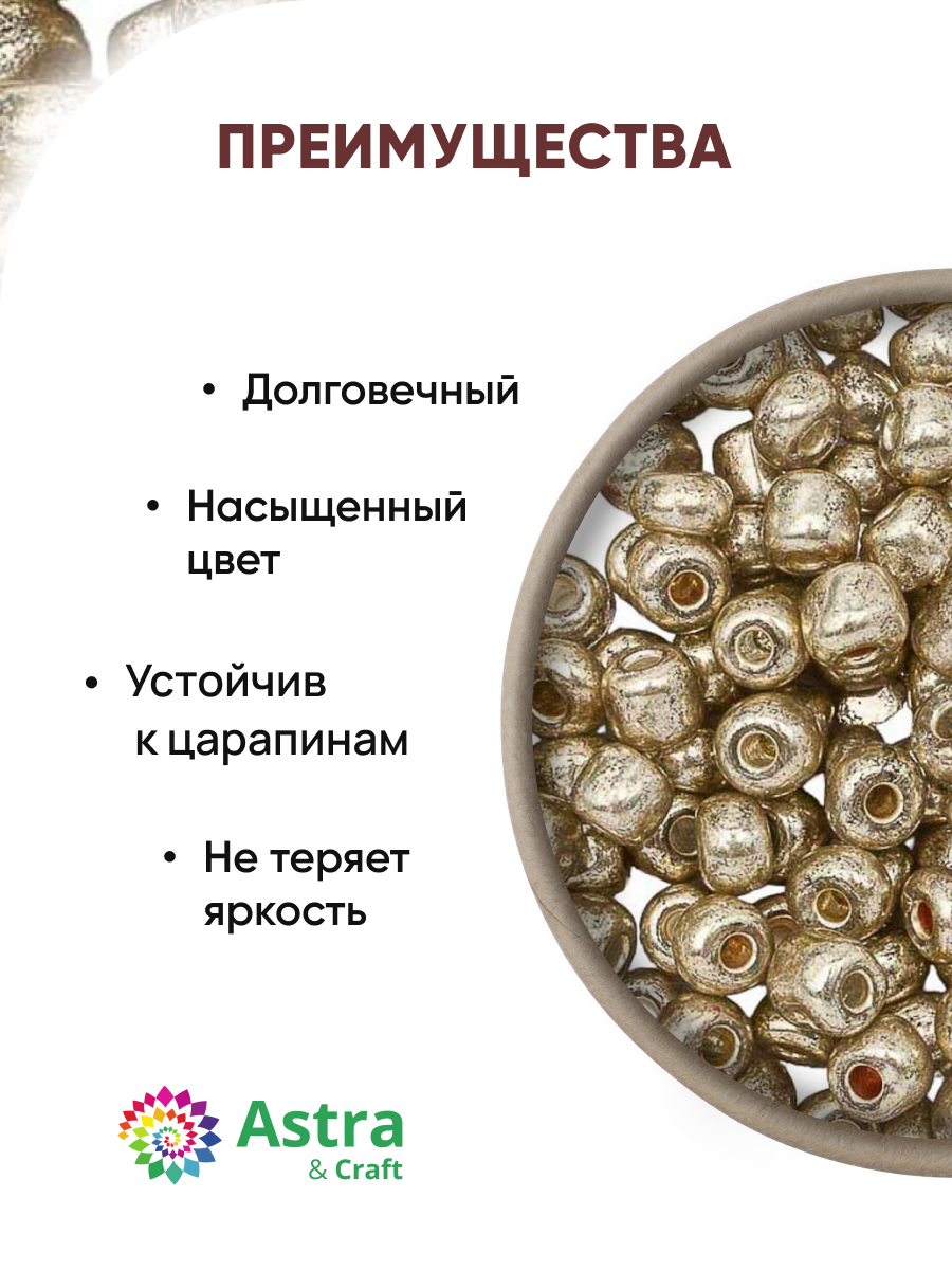 Набор для творчества Astra Craft бисер для плетения 6/0 15 г - фото 2