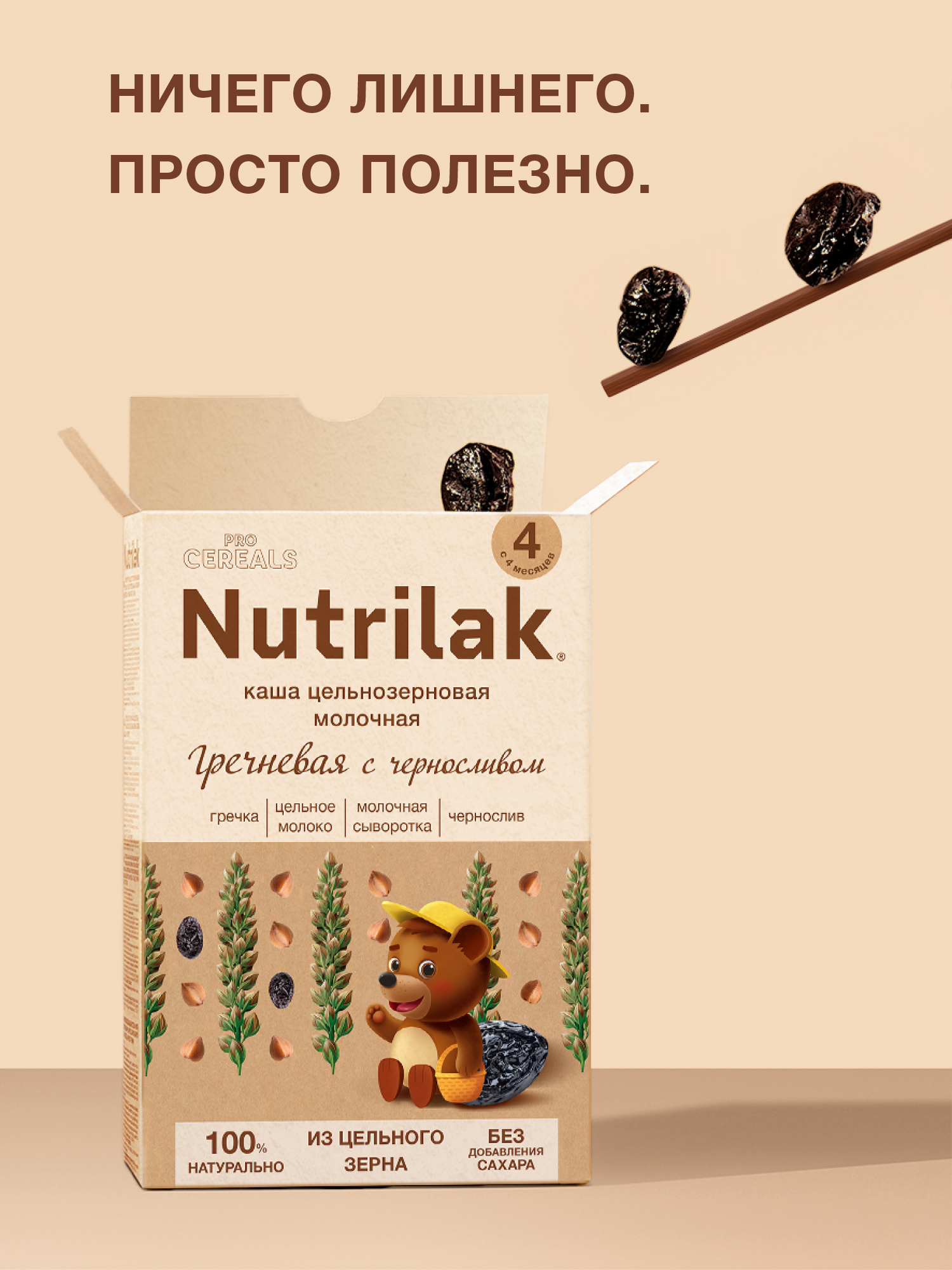 Каша молочная Nutrilak Premium Procereals гречневая чернослив 200г с 4месяцев - фото 2