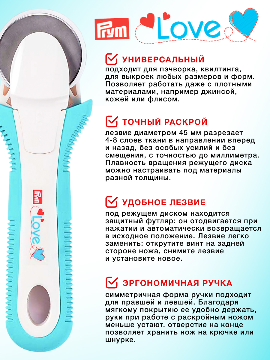Нож дисковый Prym для раскроя с металлическим лезвием Love диаметр 45 мм 610473 - фото 2