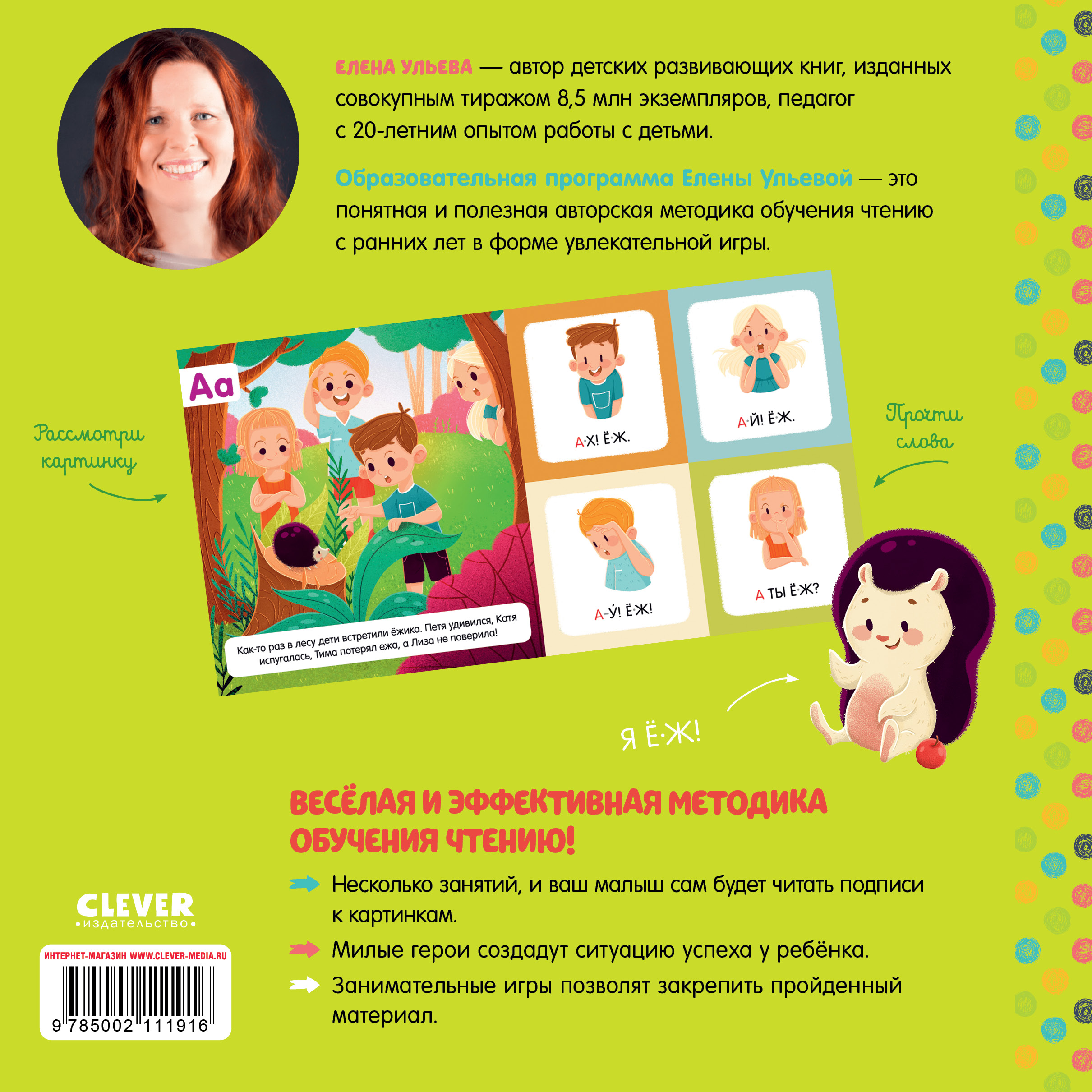 Книга Clever Издательство Учимся читать. Я учу буквы. Азбука - фото 7