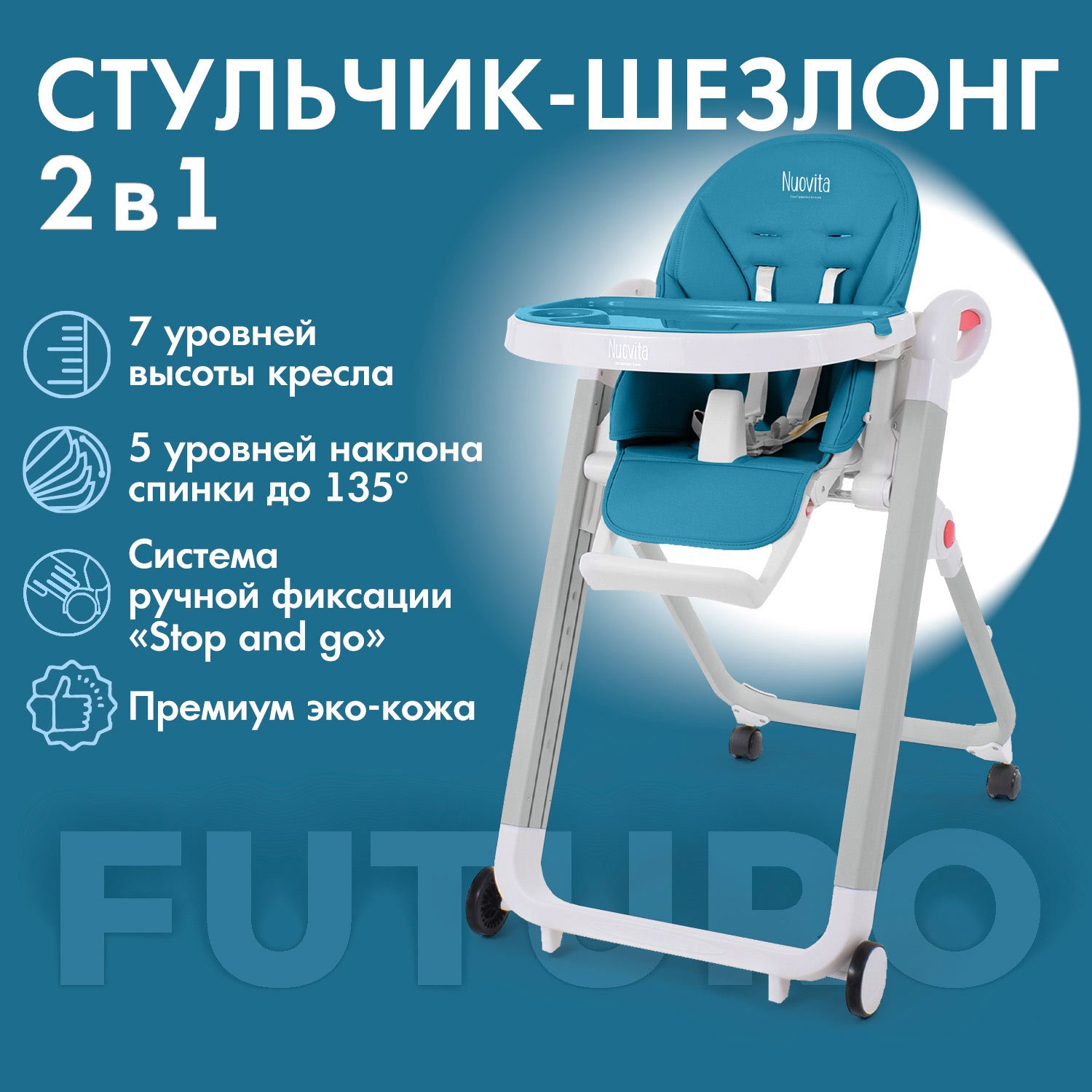 Стульчик для кормления Nuovita Futuro Bianco голубой - фото 2