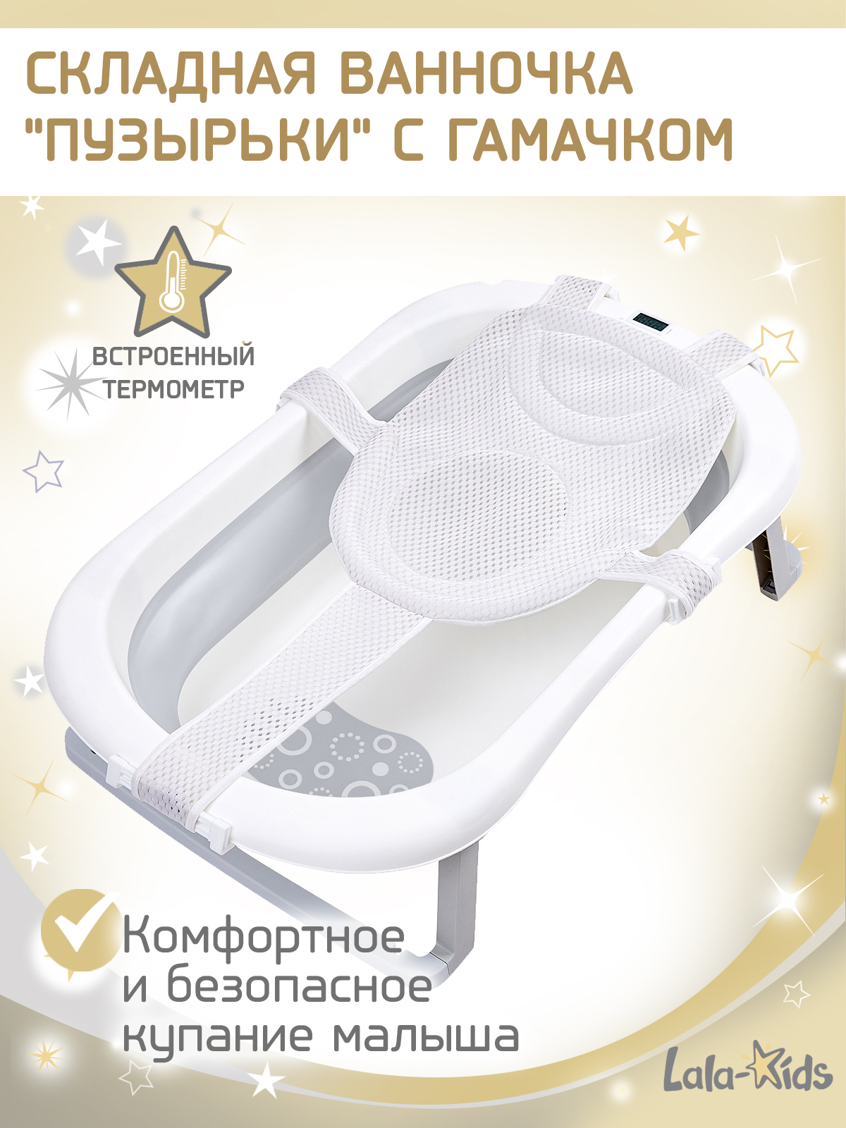 Ванночка LaLa-Kids Гамак серый + ковш с матрасиком, складная серый - фото 1