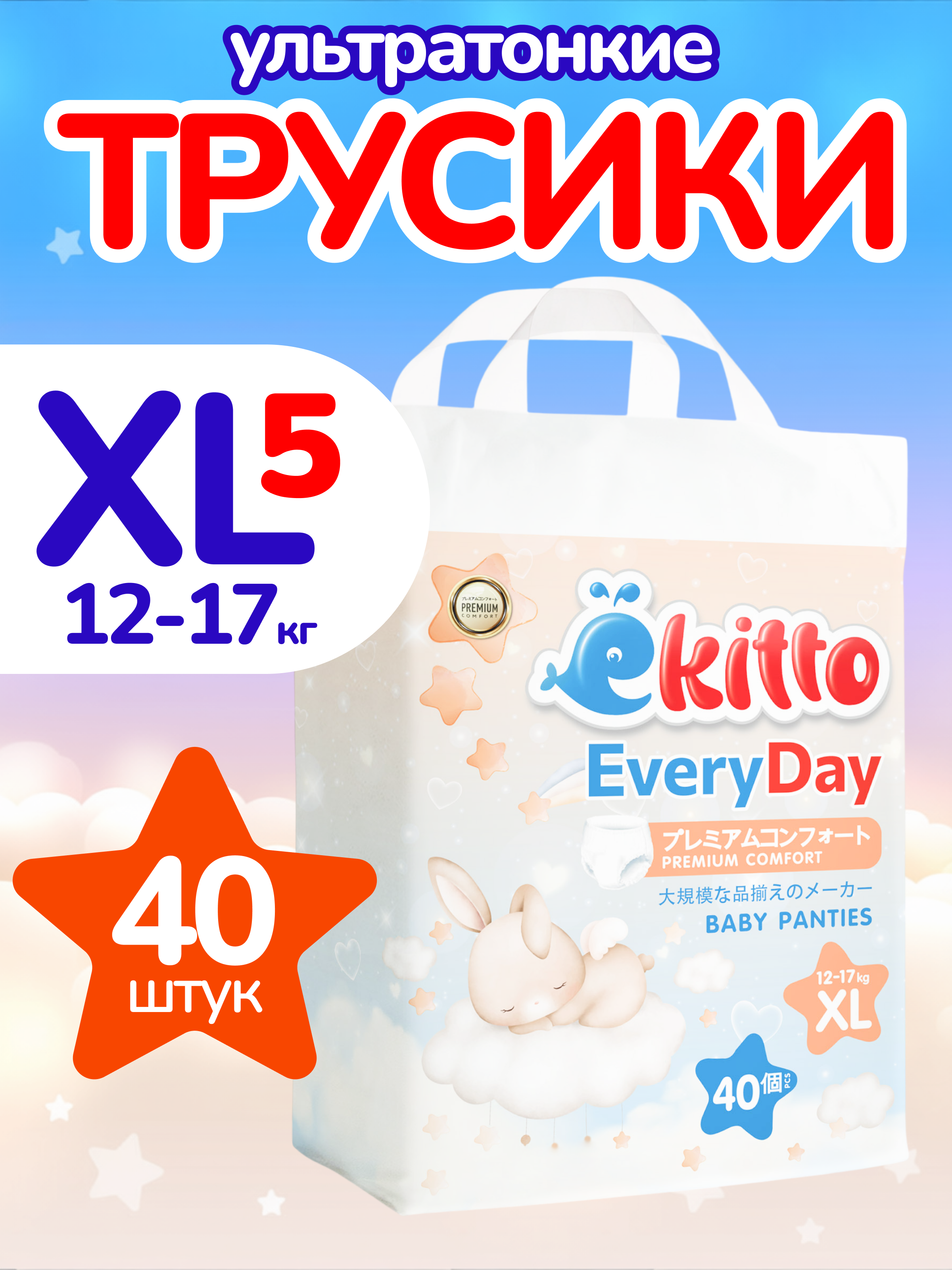 Трусики Ekitto XL 40 шт. - фото 1