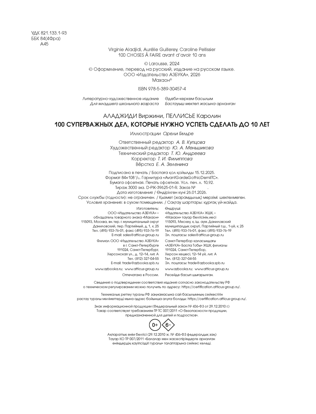 Книга Махаон 100 суперважных дел которые нужно успеть сделать до 10 лет - фото 2