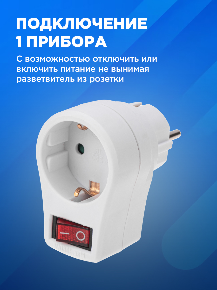 Адаптер сетевой REXANT 16А с выключателем заземлением и защитными шторками белый - фото 6