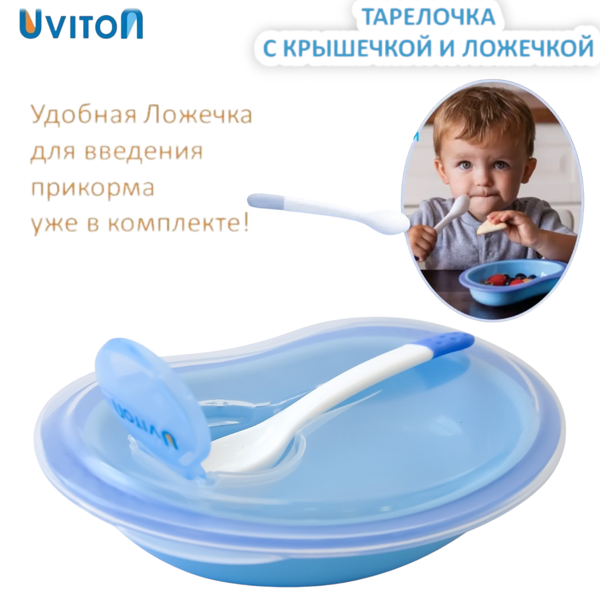 Тарелка Uviton тарелочка детская 270 мл 3 шт. - фото 4