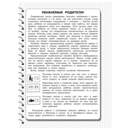 Книга Эксмо Готовим руку к письму
