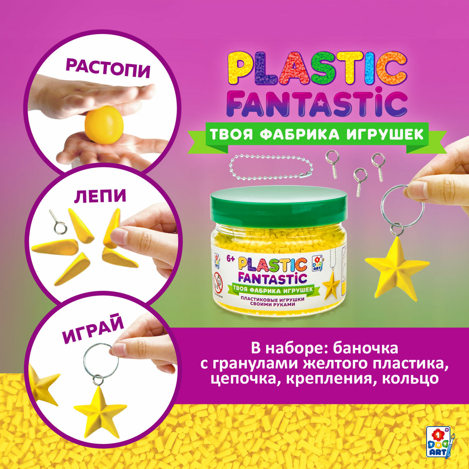 Набор для творчества Plastic Fantastic сборка - фото 2