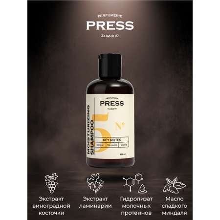 Шампунь Press Gurwitz Perfumerie