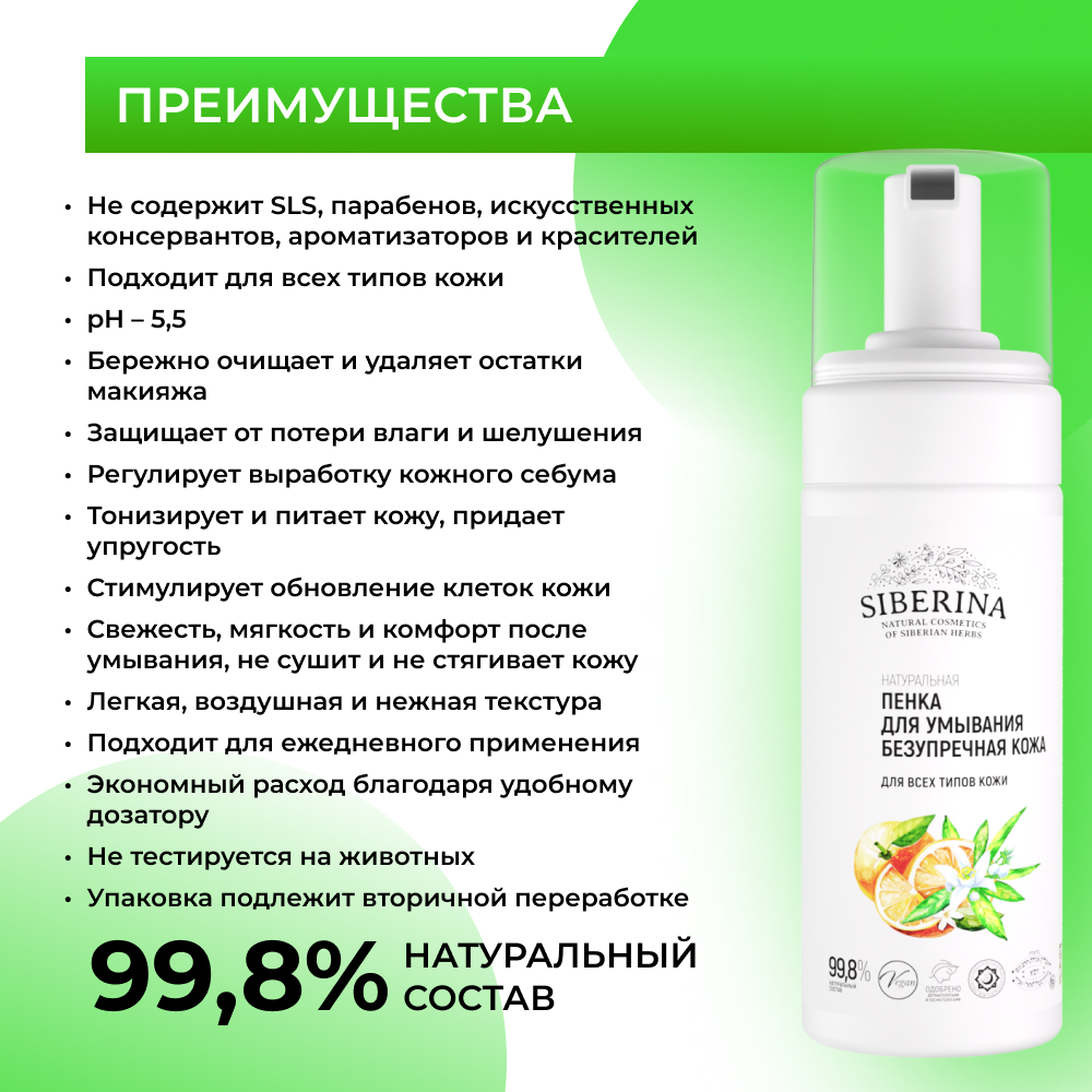 Пена Siberina 150 мл - фото 3